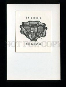 137340 First Moscow library volunteer OLD EX LIBRIS