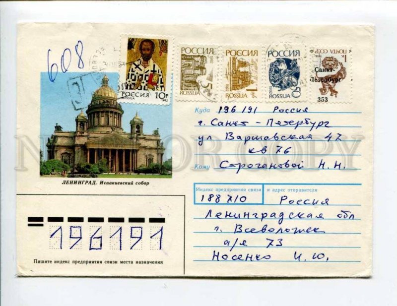 412805 1993 Sobolev Saint Isaacs Cathedral Petersburg stamp overprint inverted