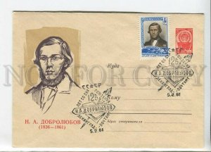 435047 USSR 1960 Kalashnikov literary critic journalist poet Nikolay Dobrolyubov