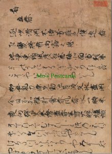 Asia Postcard - Japanese Writing, Text, Historical Records (Repro) RR19211