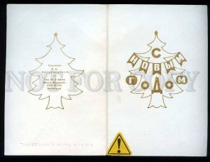 183472 USSR HAPPY NEW YEAR MALOBRODSKAYA Old Mechanical