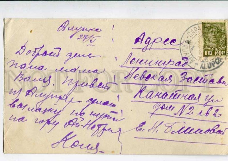 3079958 RUSSIA  Greetings fr Alupka Vintage collage RPPC