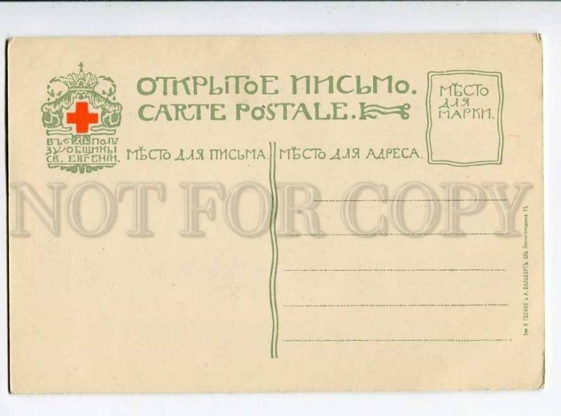 270228 RUSSIA Strukova portrait SOKOLOV St.Eugenie Red Cross