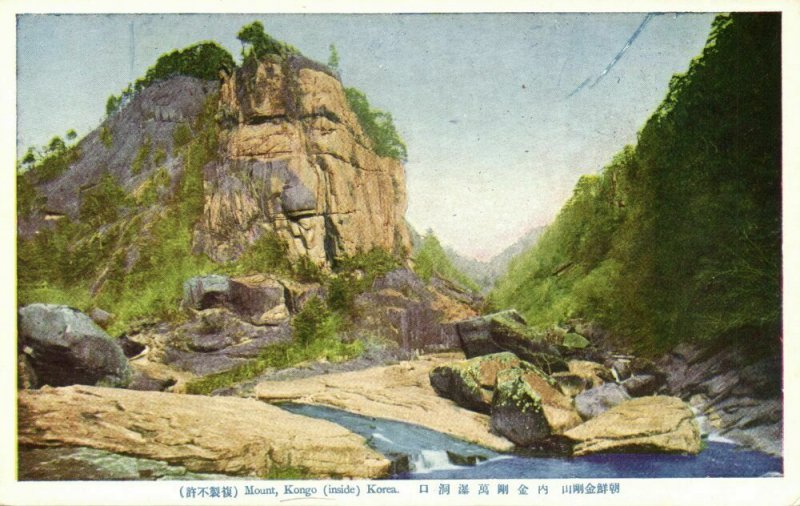 korea coree, Mount Kongo, Kumgang Mountains (1910s) Postcard (9)