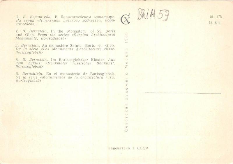BR11153 E Bernshtein En el monasterio de Borisoglebsk   russia postcard