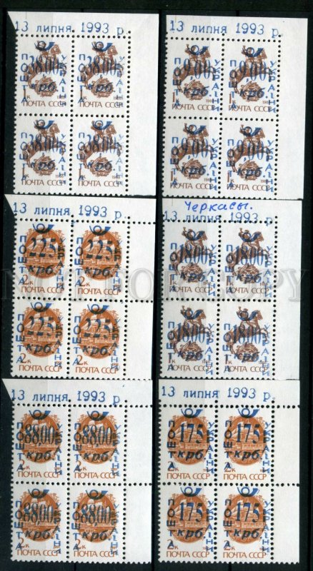 266735 USSR UKRAINE Cherkasy local overprint block four stamps