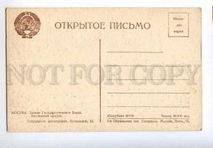 225808 RUSSIA MOSCOW State Bank Neglinny driveway old postcard