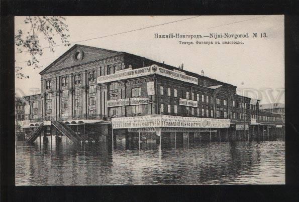 059990 RUSSIA Nizhni Novgorod flooding Figner theatre Vintage