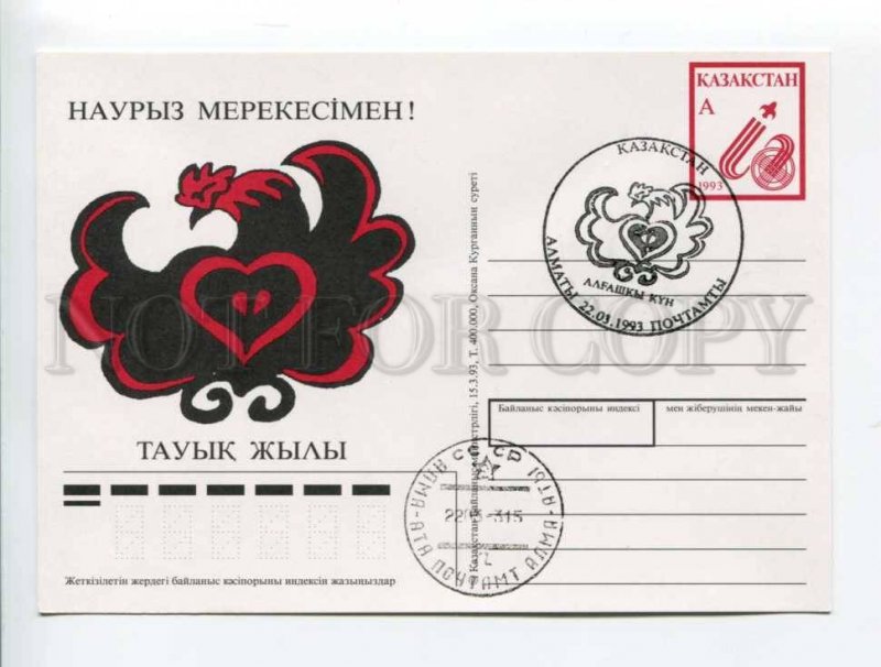 405579 Kazakhstan 1993 year special cancellations A postal card