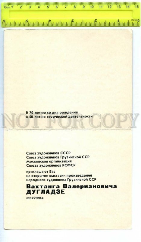 495470 1986 Moscow invitation exhibition Georgian Vakhtang Dugladze ed. 3000