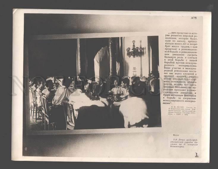 094118 USSR LENIN On II-nd congress of Komintern photo POSTER