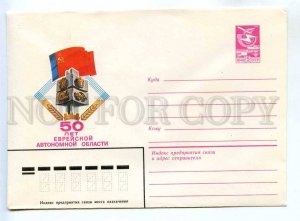 281225 USSR 1984 year Kosorukov 50 years of the Jewish Autonomous Region postal