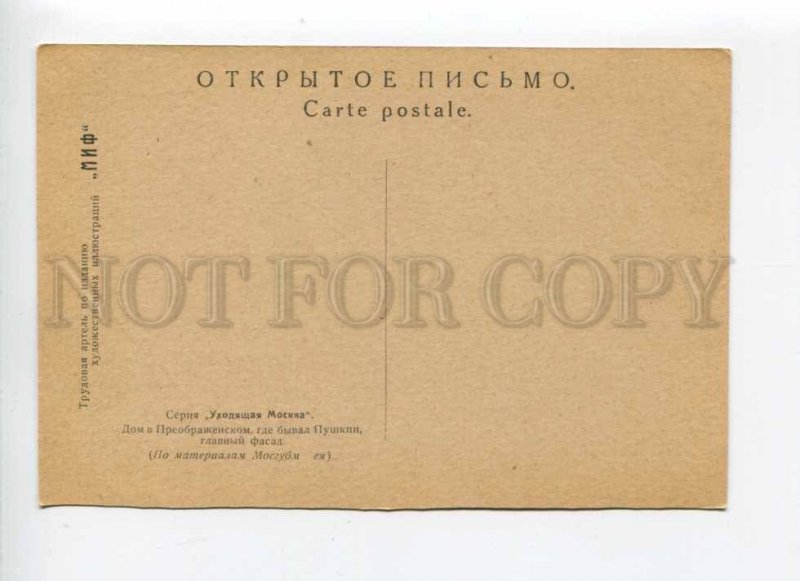 414274 RUSSIA Old leaving Moscow house in Preobrazhenskoye Vintage MIF postcard