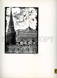 230763 USSR 1967 year MOSCOW Woodcut Golyakhovsky autograph