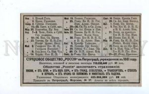 170606 CALENDAR w/ ADVERTISING insurance RUSSIA vintage 1916