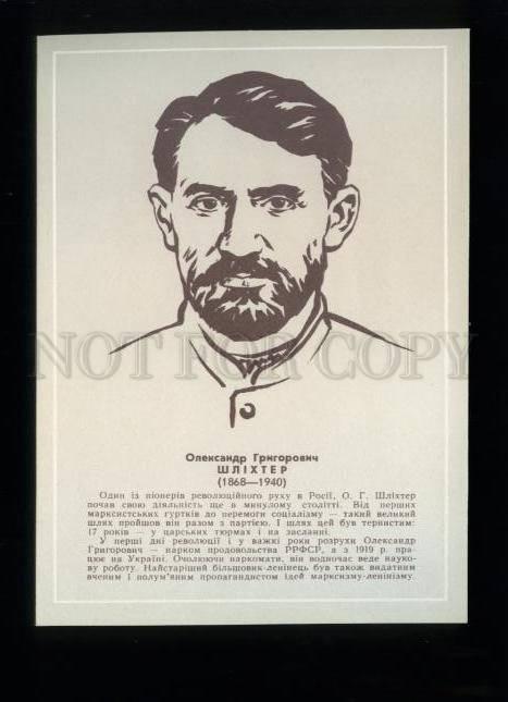 136469 SHLIKHTER Ukrainian Bolshevik politician old PC