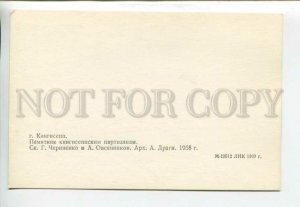 443021 USSR 1969 year Kingisepp monument to kingisepp partisans postcard