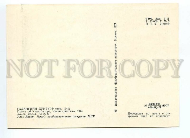 154796 MONGOLIA Ulan Bator or Ulaanbaatar by Gadangiyn Dunbure