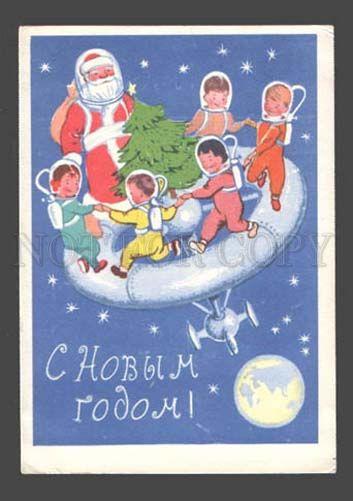 087486 USSR PROPAGANDA SPACE SANTA & X-mas by Lerner Old PC