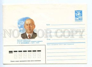 282205 USSR 1986 Samsonov inventor knapsack parachute Gleb Kotelnikov postal