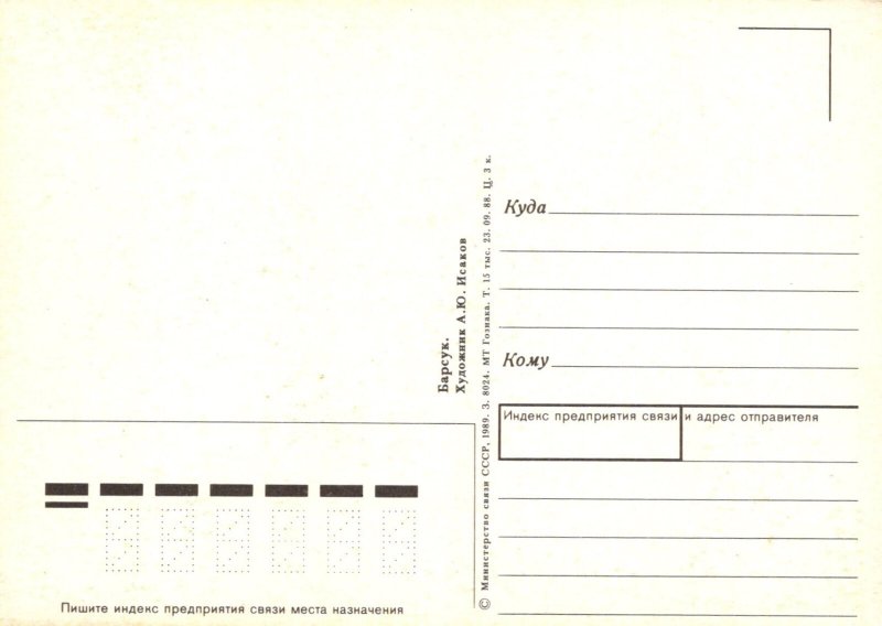 Animals Postcard - Badger, Wild Animals, Soviet Union Stamp  RR22736