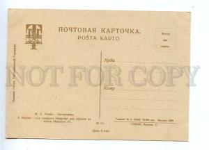 131893 Ukraine Cossacs by REPIN vintage Russian PC