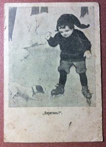 Russian postcard Supplement journal Apprentice Petersburg for scouts 1910s BOY