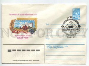 451564 USSR 1982 Filippov philatelic exhibition North Caucasus Stavropol special
