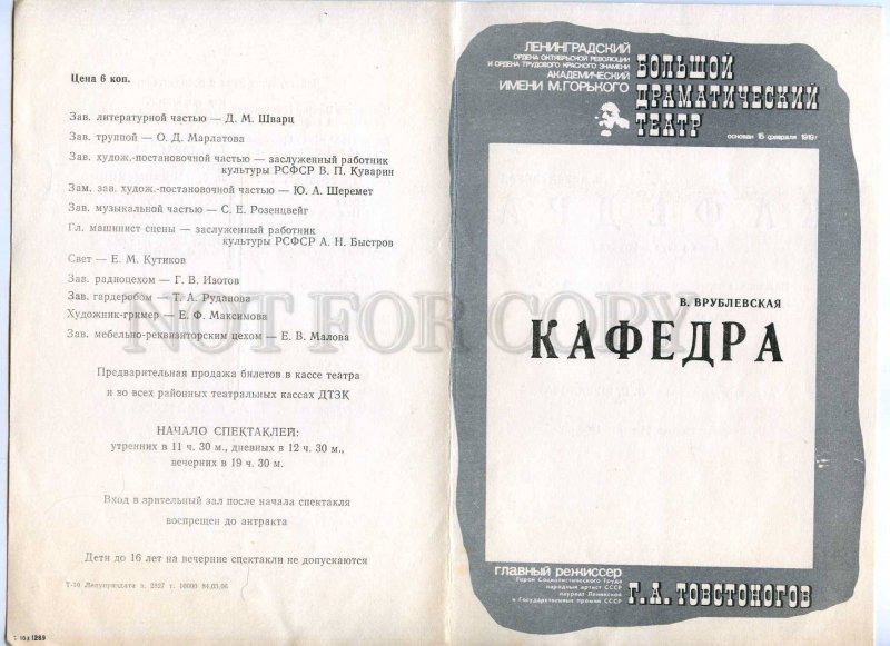 255780 USSR Vrublevskaya Department 1984 year theatre Program