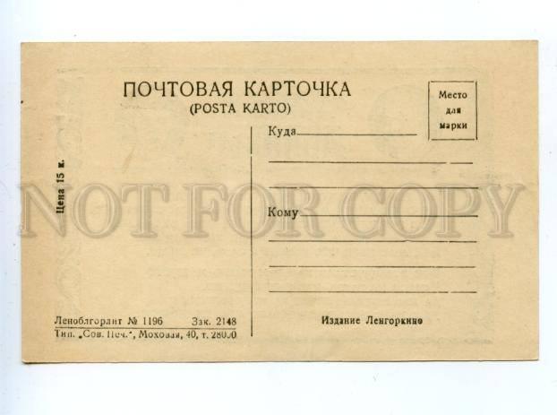 159749 Soviet FILM Song of ARINKA Vintage POSTCARD