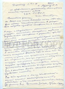 434708 USSR 1974 year Handwritten memo violinist Ilya Abramovich Shpilberg