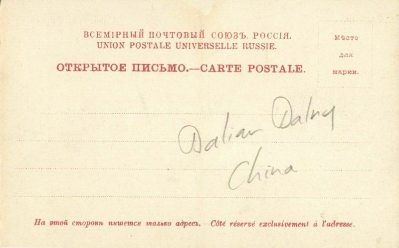 china Russian DALIAN Liaodong Engineering Prospect 1899 Postcard