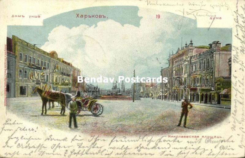 ukraine russia, KHARKIV KHARKOFF CHARKOV, Nikolaevskaya Square (1903) Stamp