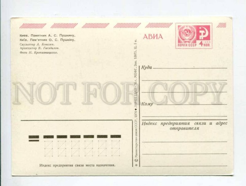 413924 USSR 1974 year Kiev monument to Pushkin postal postcard P/ stationery