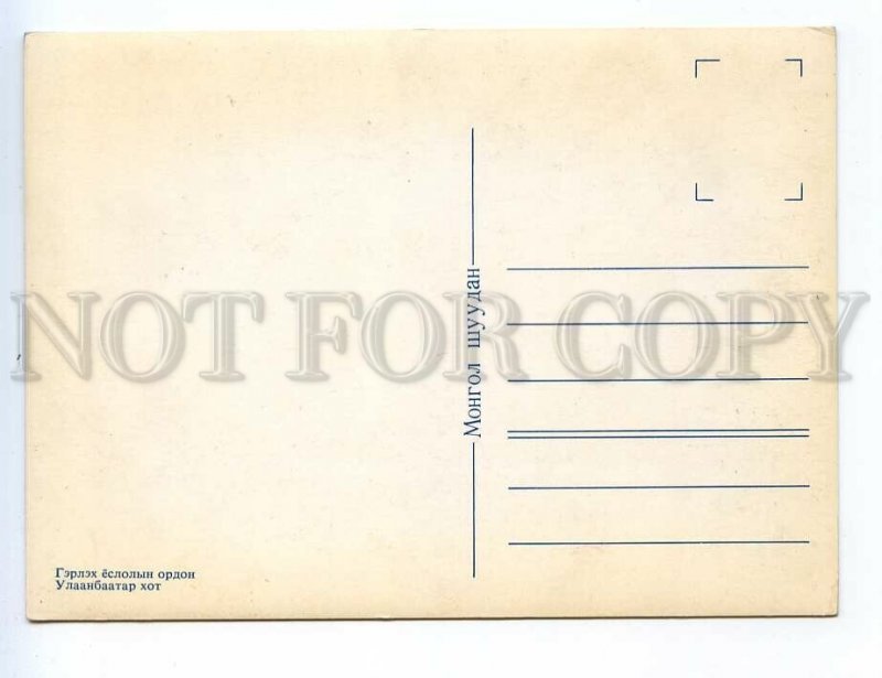 522398 Mongolia Marriage ceremony palace Ulaanbaatar city lenticular 3D postcard