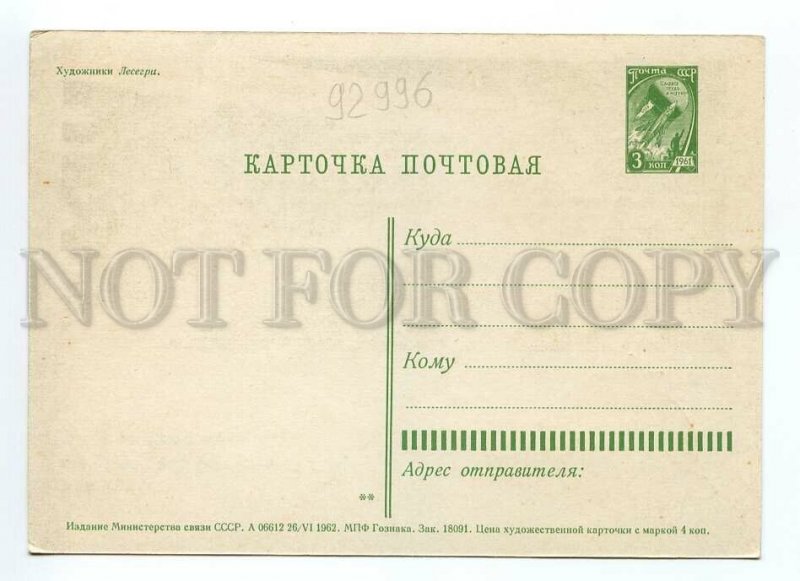 092996 RUSSIAN SPACE DAY PROPAGANDA by Lesegri RPPC