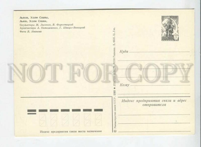 442483 USSR 1980 Ukraine Lvov Lviv hill fame wedding ceremony POSTAL stationery