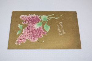 Birthday Greetings Lilacs Postcard