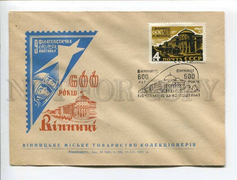 408441 USSR 1962 SPACE exhibition 600 y Vinnitsa Vinnitsa Society Collectors