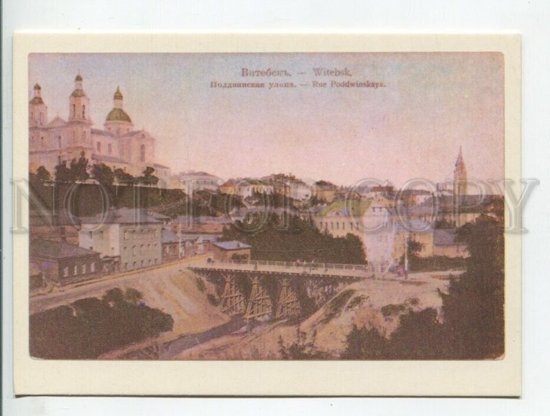 456600 USSR 1988 year Belarus Vitebsk reprint postcard