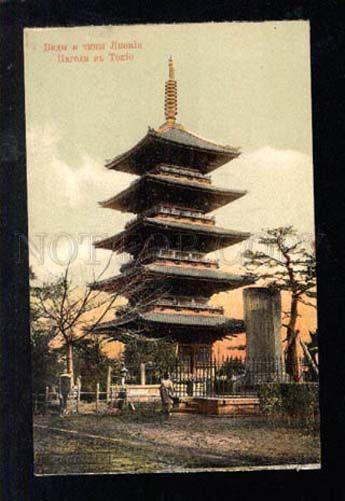 028423 JAPAN TOKYO Pagoda Vintage russian PC