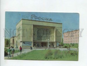 470546 USSR 1971 year city of Chelyabinsk cinema movie theatre Russia postcard