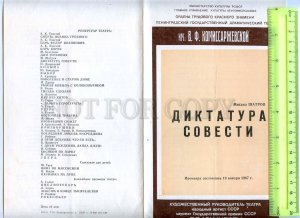 255685 USSR Shatrov dictatorship of conscience theatre Program