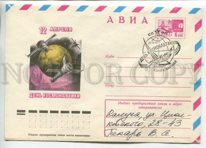 451298 USSR 1977 Strelnikov April 12 Cosmonautics Day SPACE Kaluga special