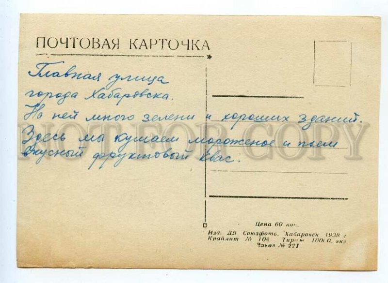 3106115 USSR AVANT-GARDE Khabarovsk Karla Marksa street Vintage