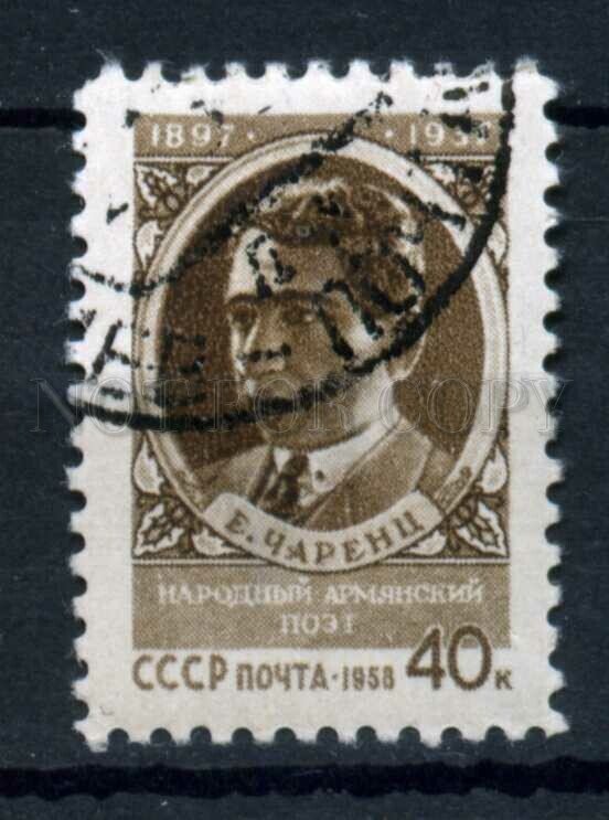 504886 USSR 1958 year Armenian poet Yeghishe Charents stamp