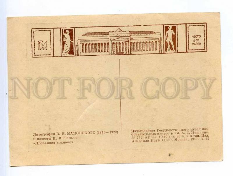 250518 USSR Makovsky Gogol missing diploma 1947 year postcard