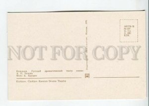 464906 1970 Moldova Chisinau Kishinev Russian Drama Theater named after Chekhov