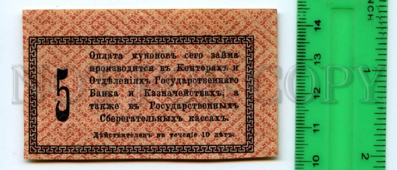 501404 RUSSIA 1917 year coupon bonds 50 kop Liberty loan