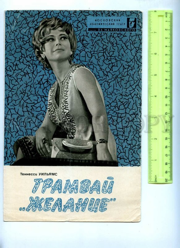 434500 Theater Mayakovsky Tennessee Williams Streetcar Desire ADVERTISING